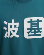 Pehanoge 波基 Oversized T-Shirt | Silicon-Washed Loop Net Premium DTF | Streetwear Edition